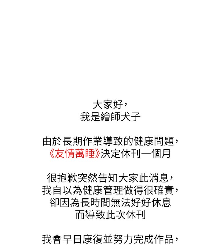 友情万睡 休刊公告 - 第3.jpg页