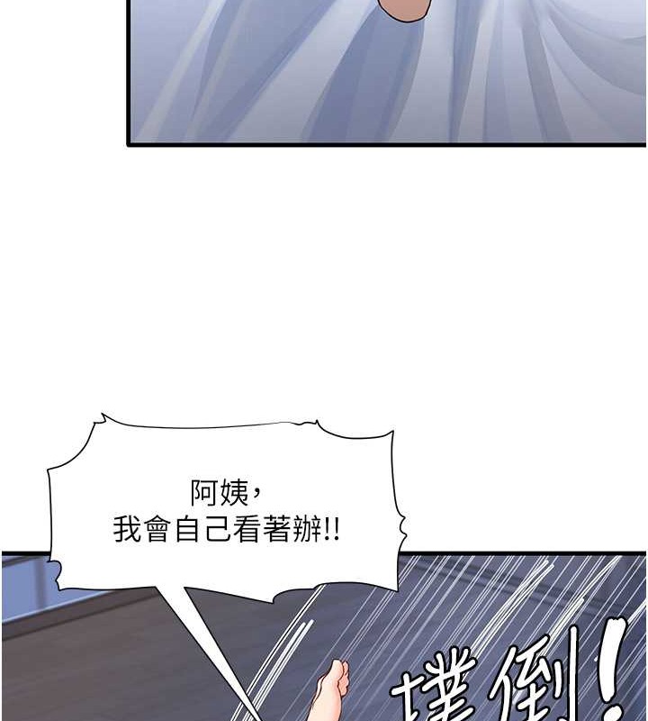 第26话-一操成主顾♥ - 第43.jpg页