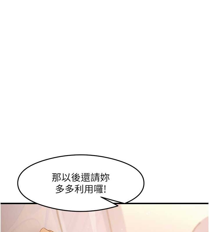 第26话-一操成主顾♥ - 第130.jpg页