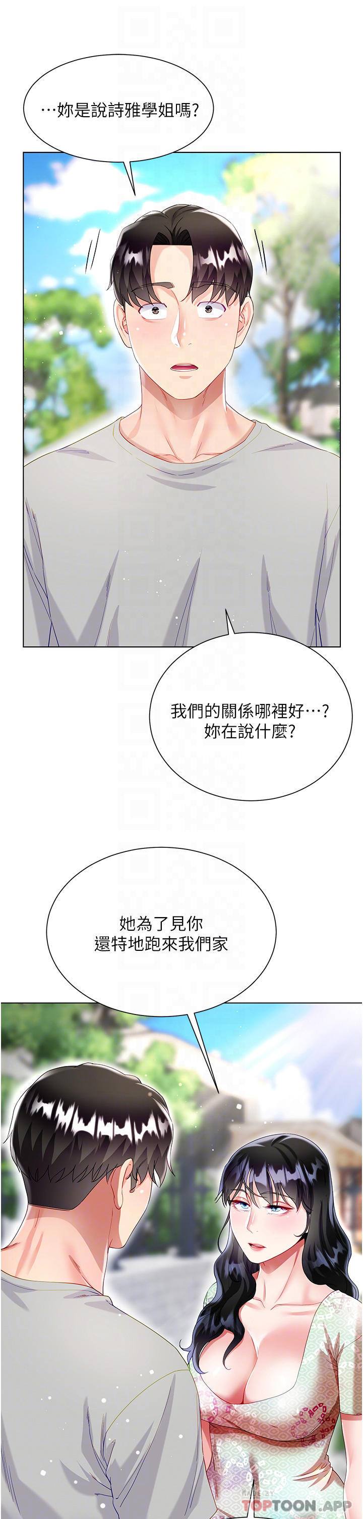 第33话-跟老闆在厕所… - 第6.jpg页