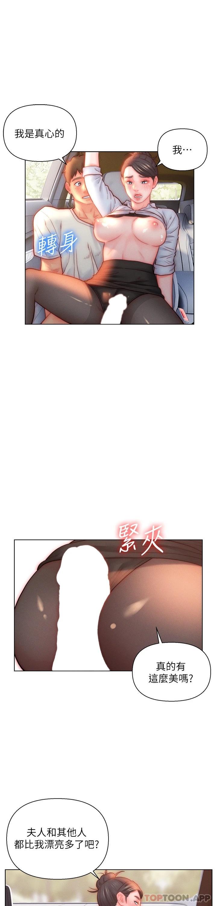 第30话-砲火猛烈的野外车震 - 第11.jpg页