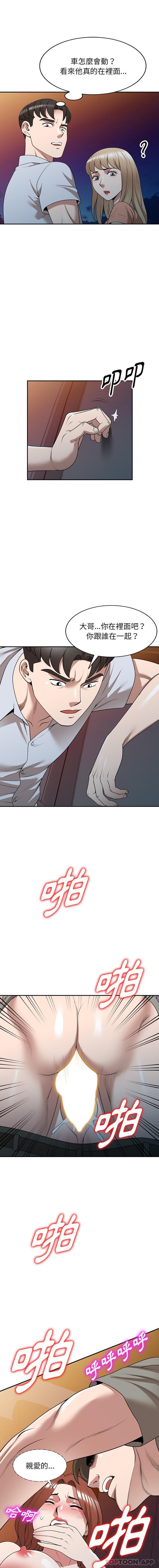 掠奪的滋味 第36话 第1页