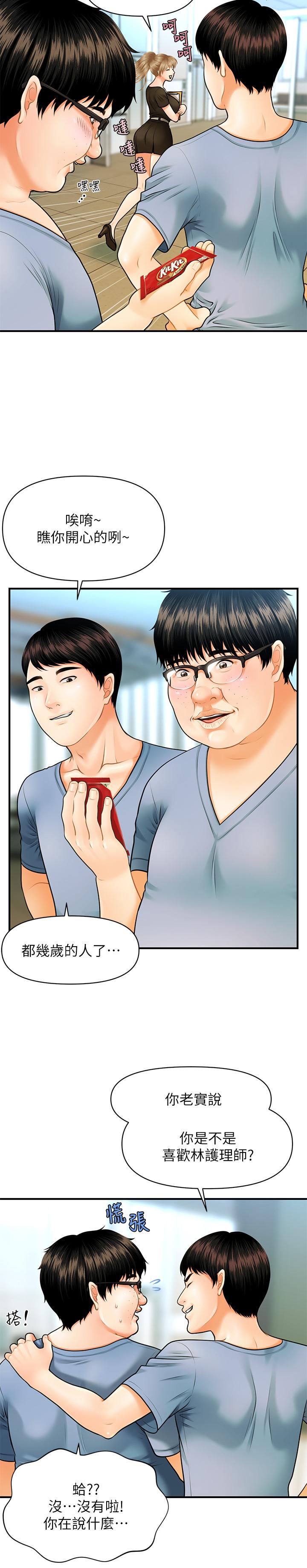 第1話-技術一流的整形醫師 - 第32.jpg页
