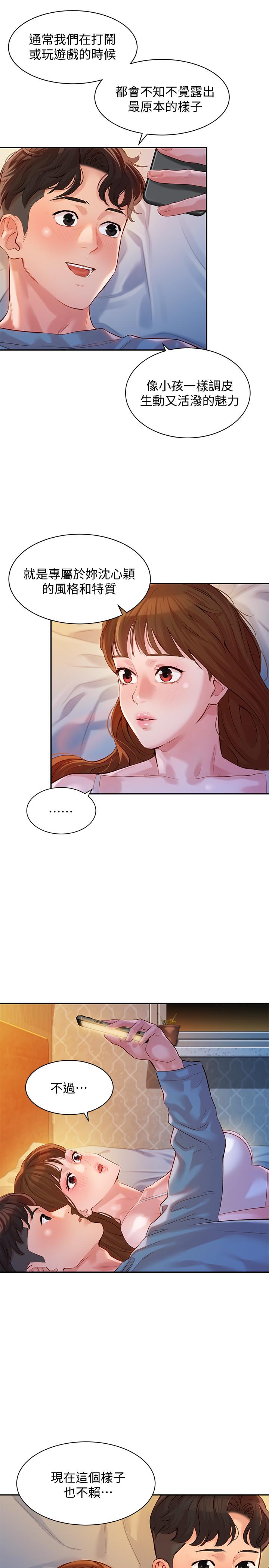 第14話-在兩人之間流動的微妙情感 - 第29.jpg页