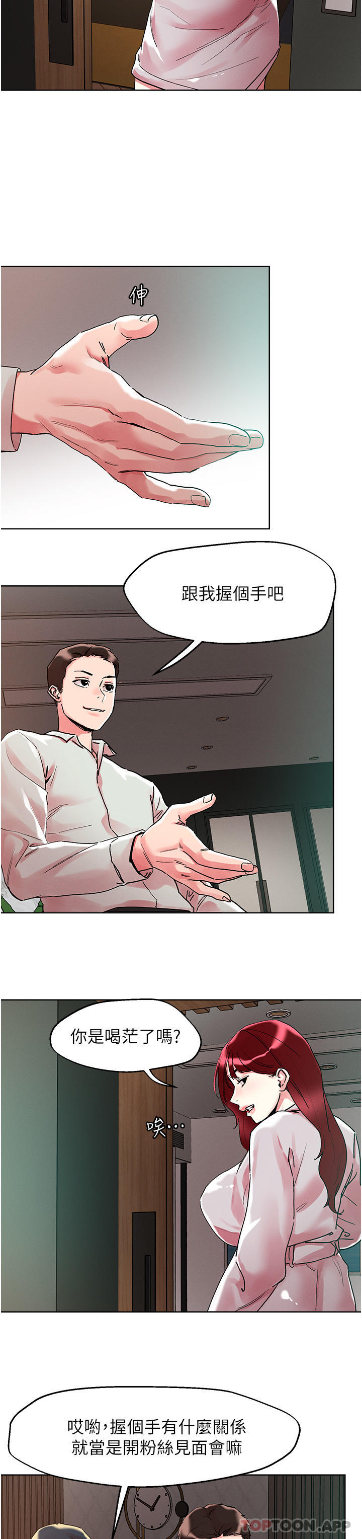 第92话-被大老二驯服的傲娇蕾丝边 - 第7.jpg页