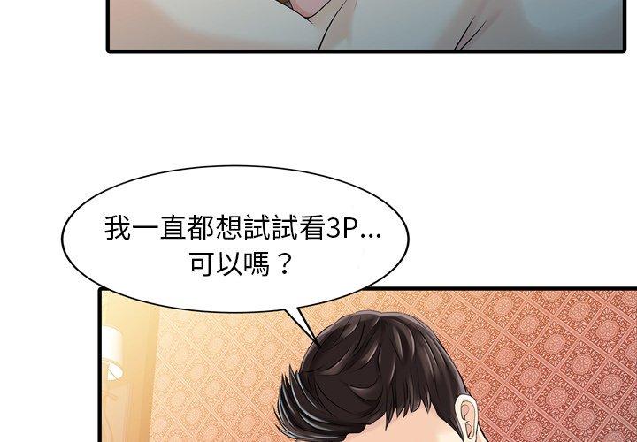 兩個老婆 第19话 第3页