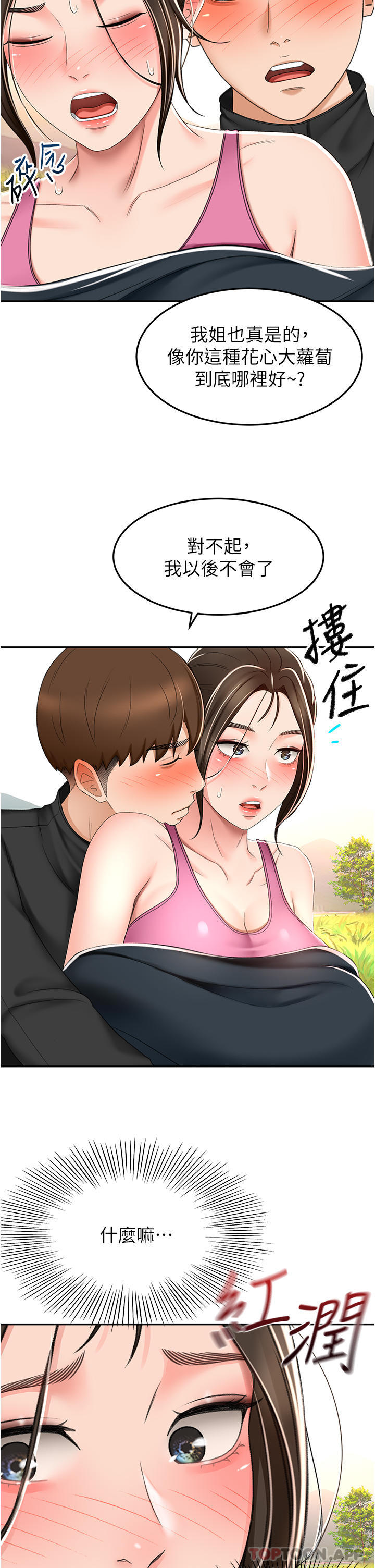 第67话-我想要，快给我 - 第15.jpg页