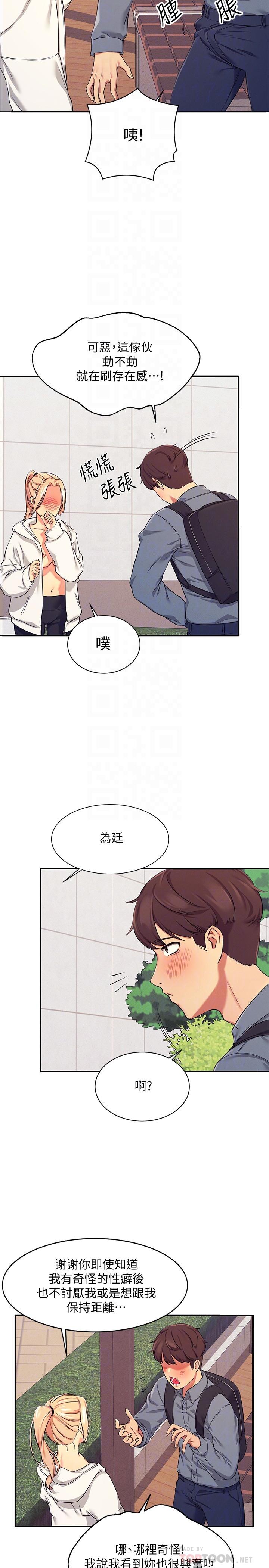 第5話-樂亞的變態開關被開啟了 - 第18.jpg页