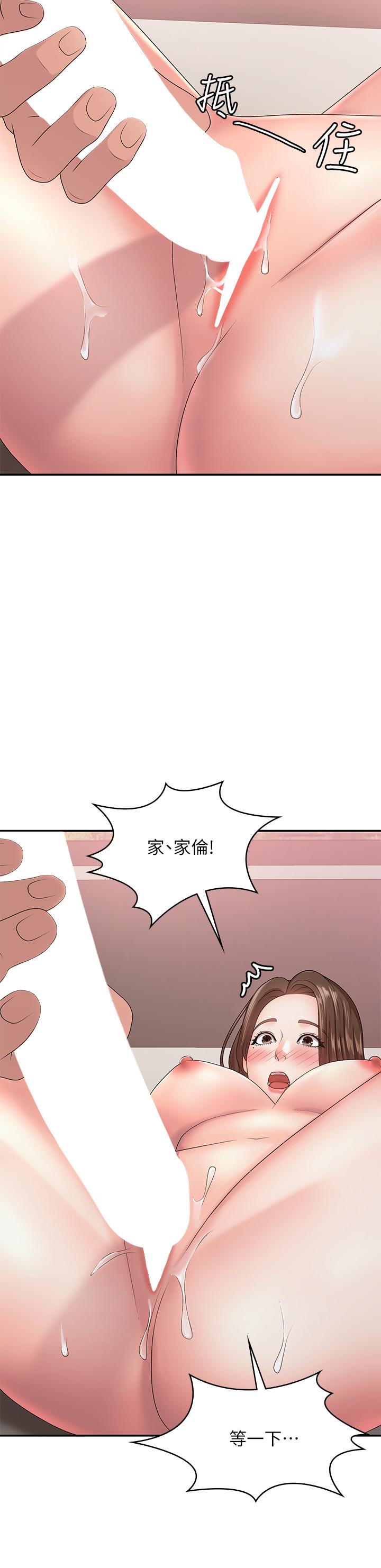 第17話-用我的肉棒取代按摩棒 - 第45.jpg页