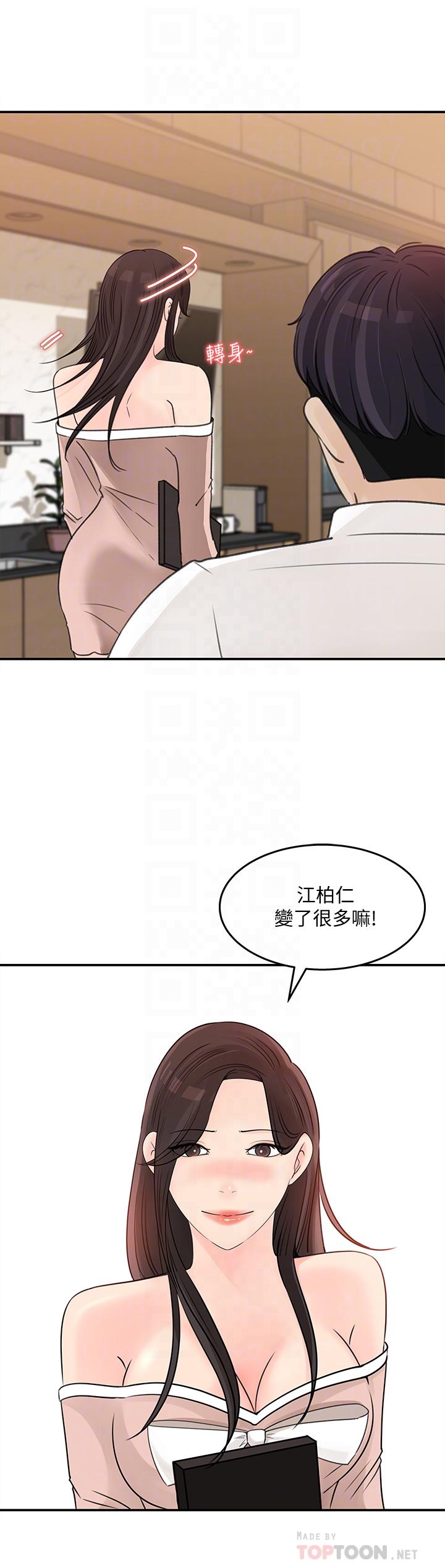 第32話-別拒絕我的獻身嘛 - 第8.jpg页