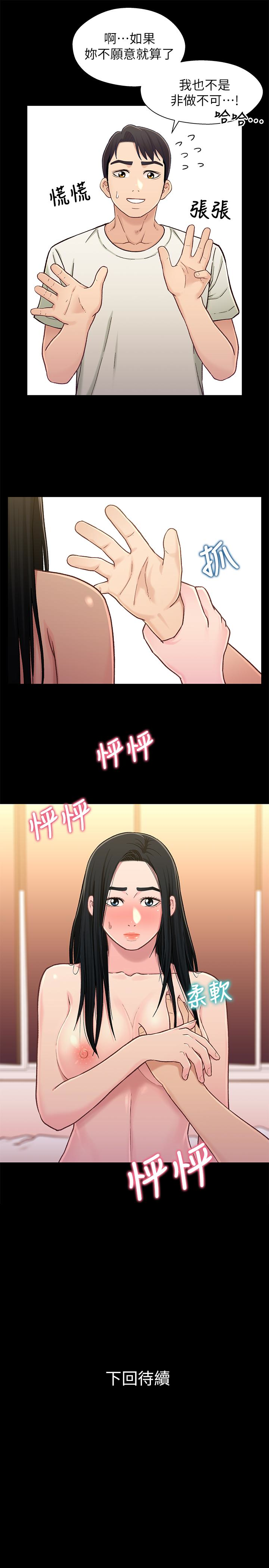 第17话-你也想跟我做嗎? - 第28.jpg页