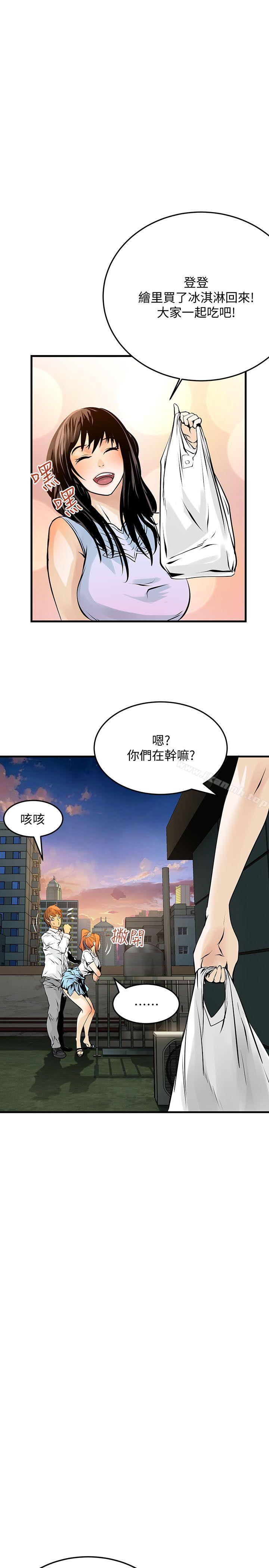交換學生 第11話 第2页