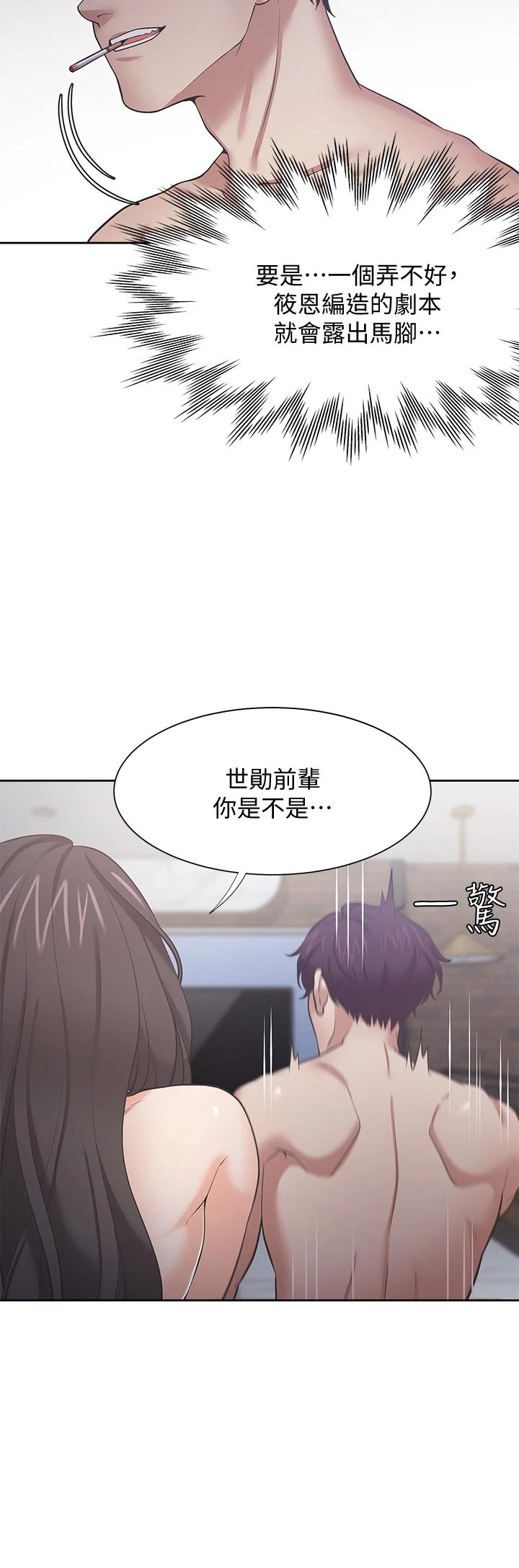 第67话-我们...都是共犯 - 第32.jpg页