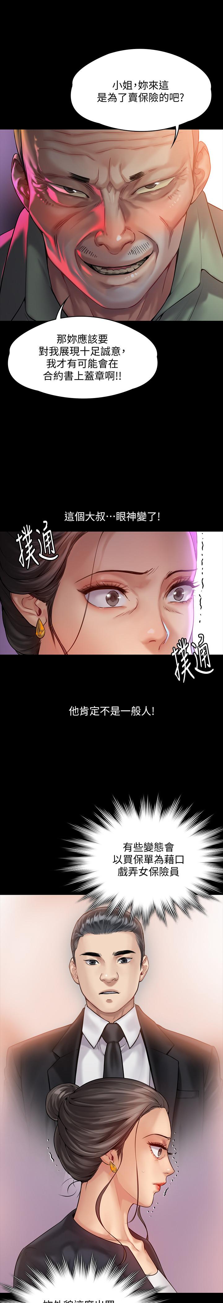 第148話-你是來用鮑鮑換保單的吧 - 第26.jpg页
