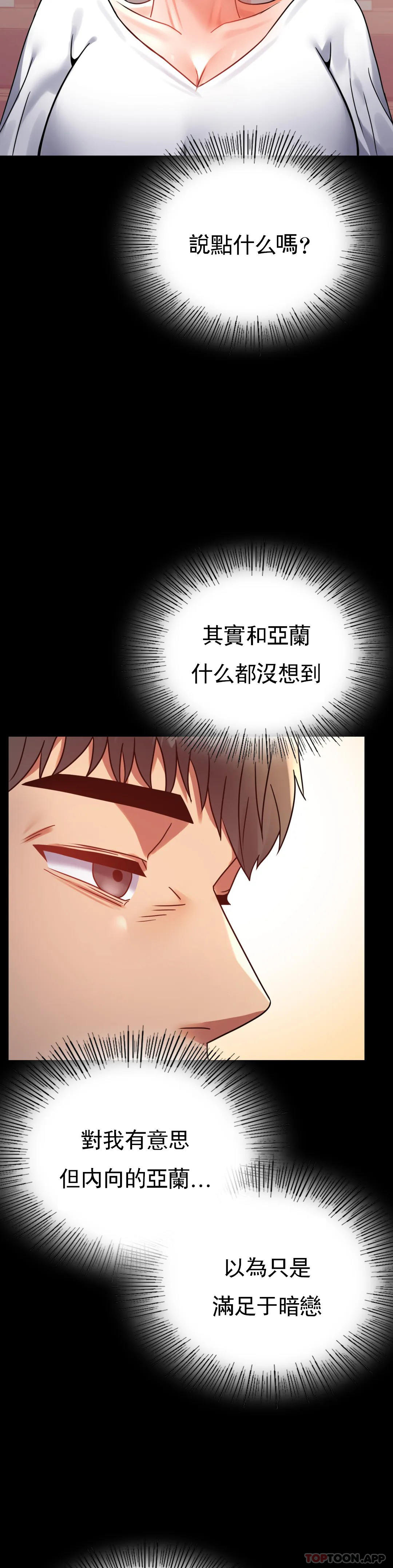 第39话-爱的感觉吧 - 第18.jpg页