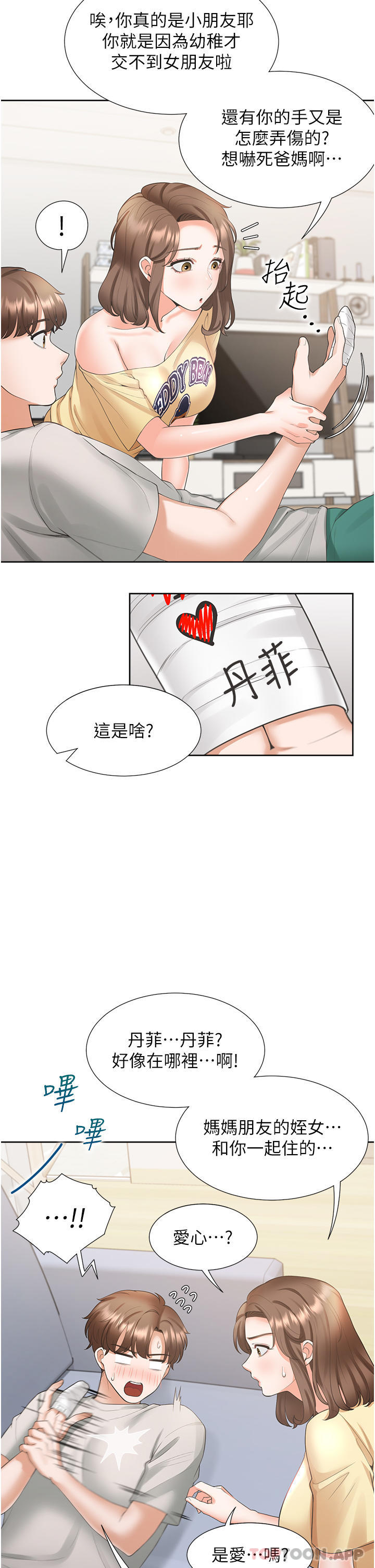 第32话-我可以用身体赔罪… - 第42.jpg页