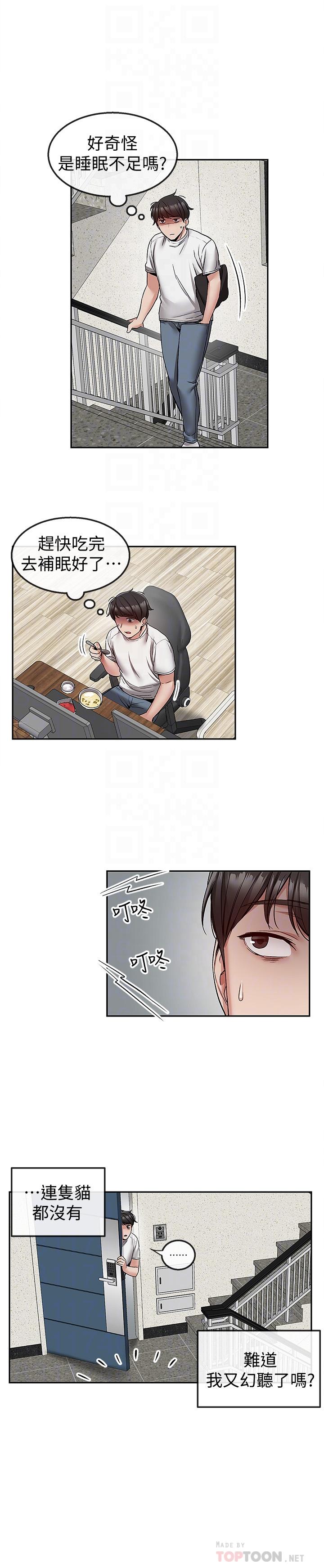 第37話-樓下叛逆的新房客 - 第16.jpg页