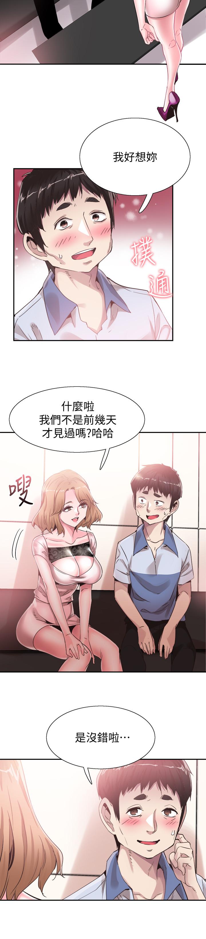 第48话-摸摸茶姐姐的火辣服务 - 第17.jpg页