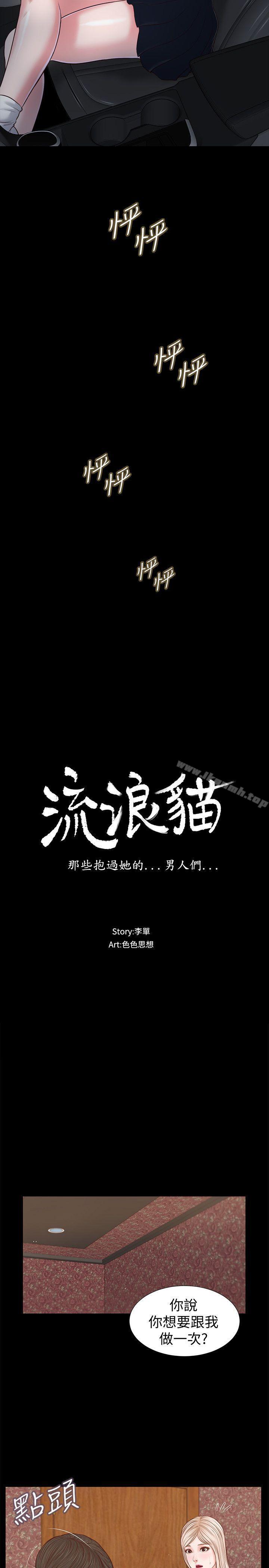 无法停止的甜蜜关係 第23话-大哥的女人<11> 第2页