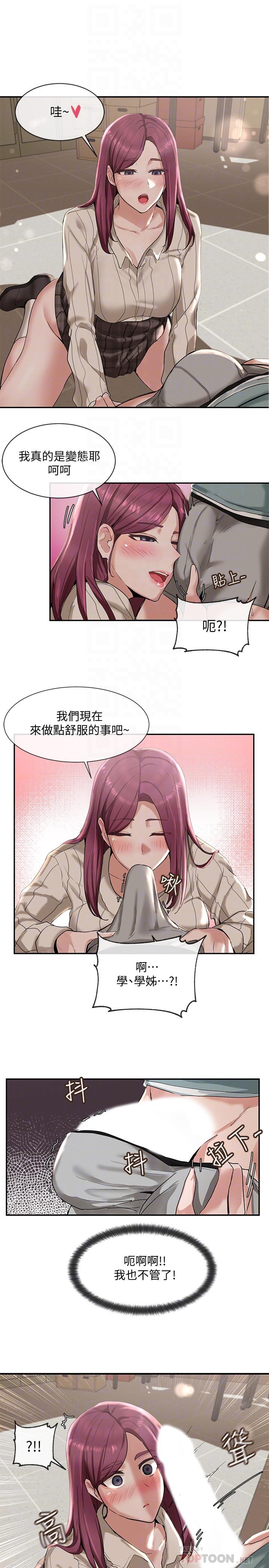 第5話-要跟我做點舒服的事嗎 - 第12.jpg页