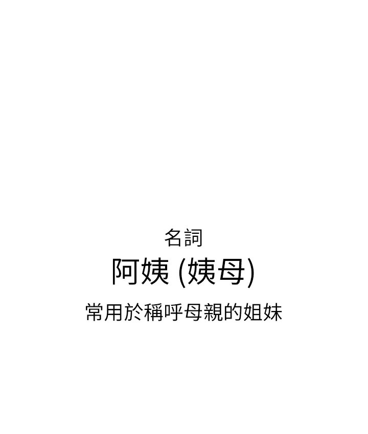 第1话-在阿姨面前口爆炮友 - 第1.jpg页