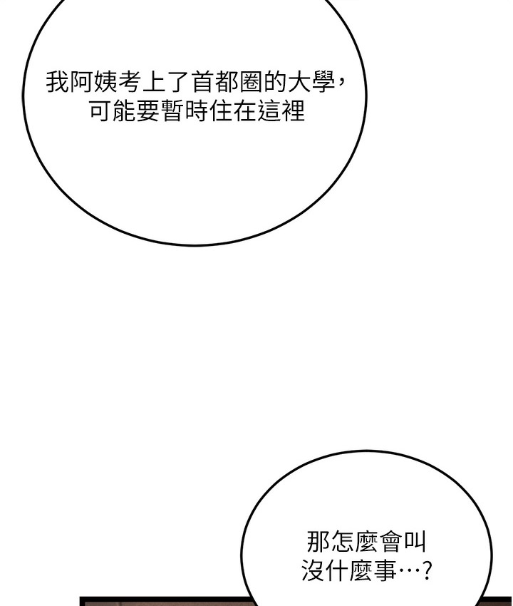 第1话-在阿姨面前口爆炮友 - 第144.jpg页