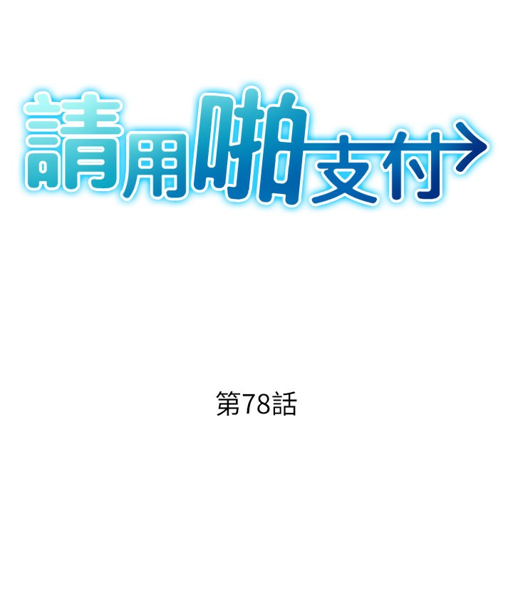 第78话-迷上巨根的佳盈 - 第21.jpg页