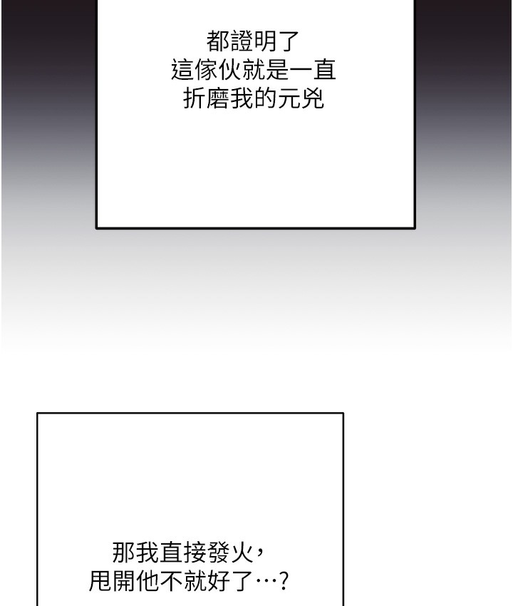 边缘人的复仇 最终话-成功复仇的边缘人! - 第28.jpg页