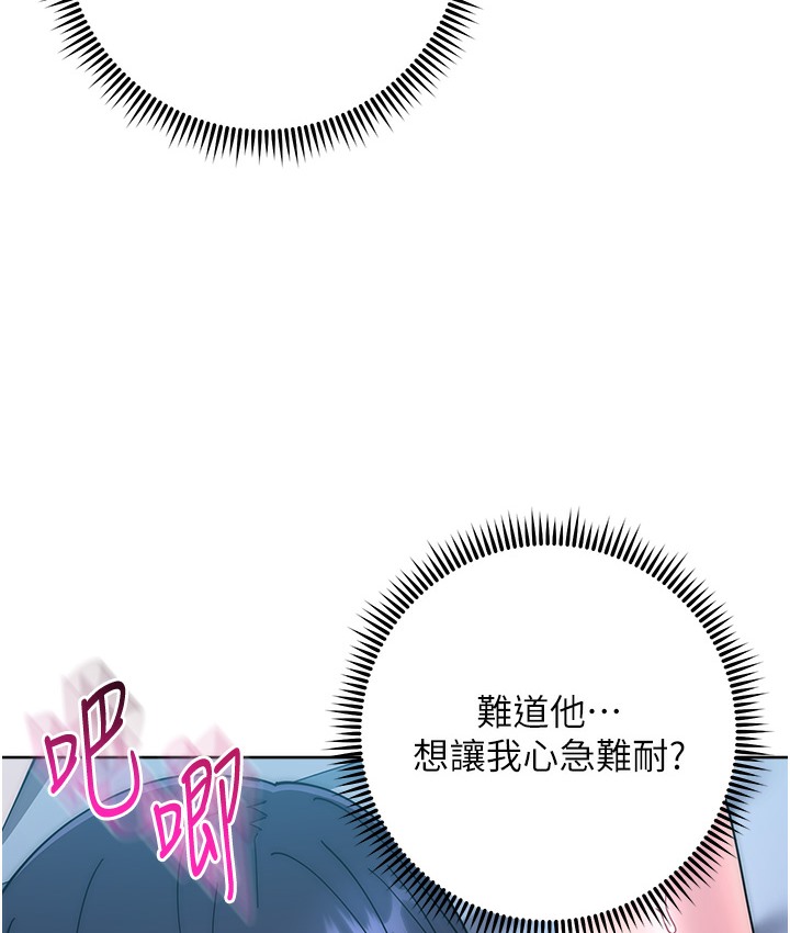 边缘人的复仇 最终话-成功复仇的边缘人! - 第71.jpg页