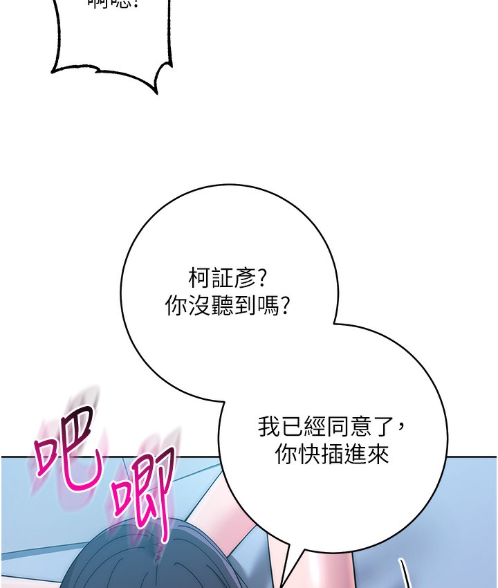 边缘人的复仇 最终话-成功复仇的边缘人! - 第81.jpg页
