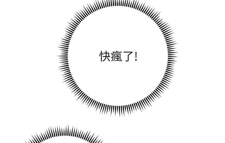 边缘人的复仇 最终话-成功复仇的边缘人! - 第119.jpg页