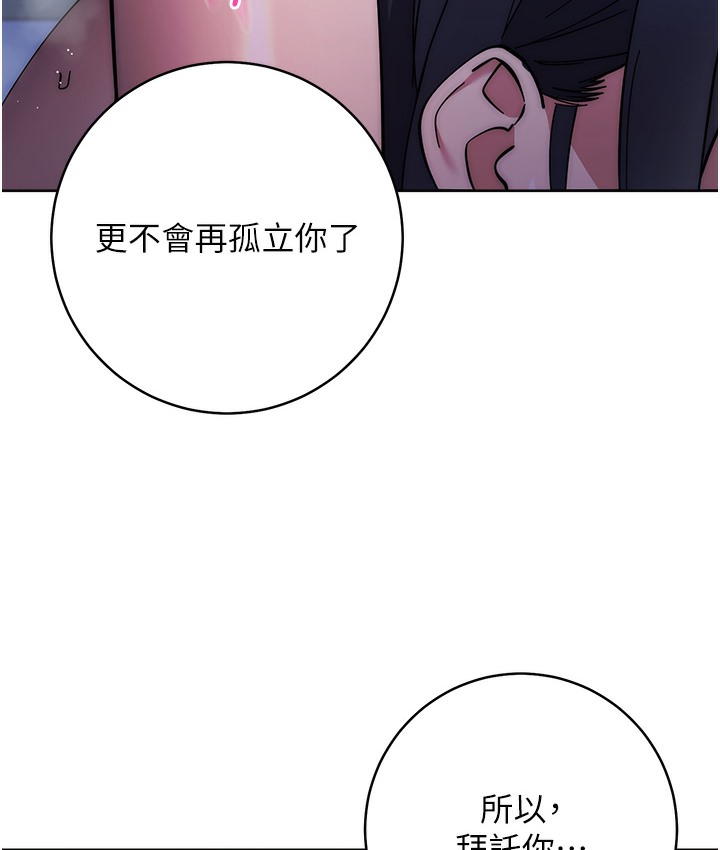 边缘人的复仇 最终话-成功复仇的边缘人! - 第132.jpg页