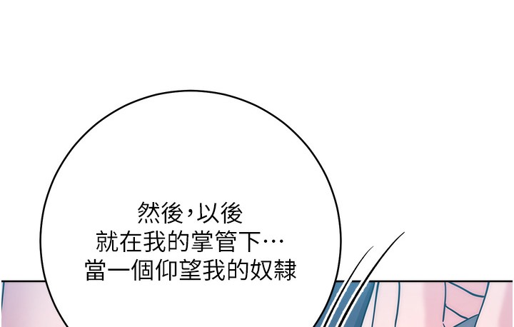 边缘人的复仇 最终话-成功复仇的边缘人! - 第138.jpg页