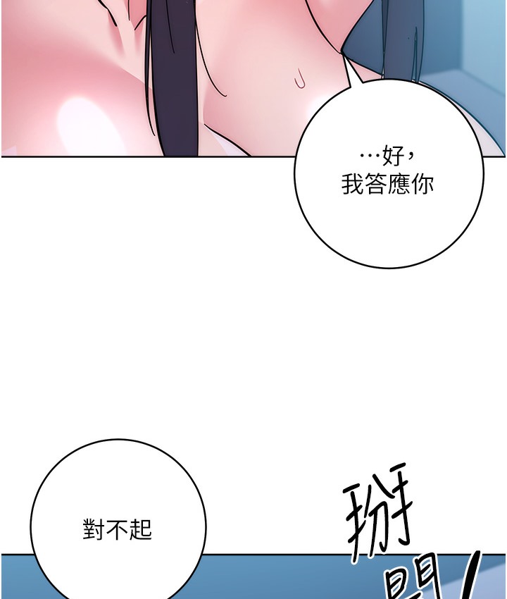 边缘人的复仇 最终话-成功复仇的边缘人! - 第142.jpg页