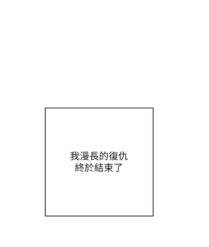 边缘人的复仇 最终话-成功复仇的边缘人! - 第185.jpg页