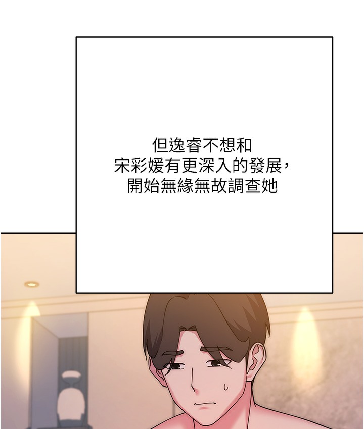 边缘人的复仇 最终话-成功复仇的边缘人! - 第195.jpg页