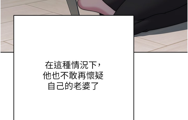 边缘人的复仇 最终话-成功复仇的边缘人! - 第202.jpg页
