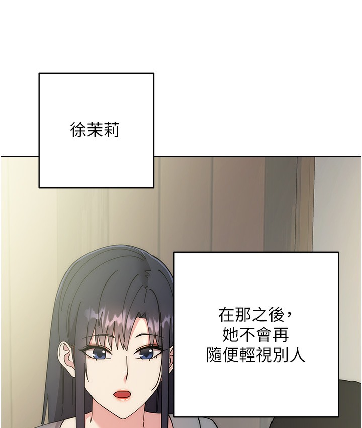 边缘人的复仇 最终话-成功复仇的边缘人! - 第236.jpg页