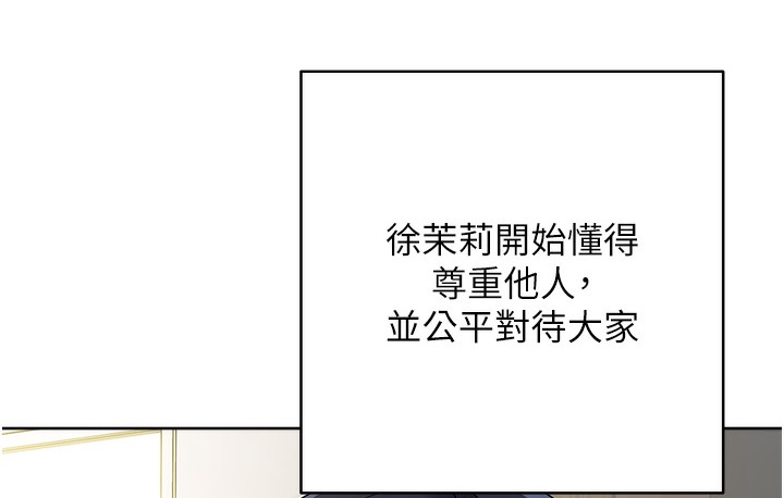 边缘人的复仇 最终话-成功复仇的边缘人! - 第239.jpg页