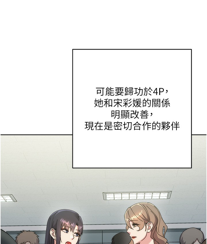 边缘人的复仇 最终话-成功复仇的边缘人! - 第242.jpg页