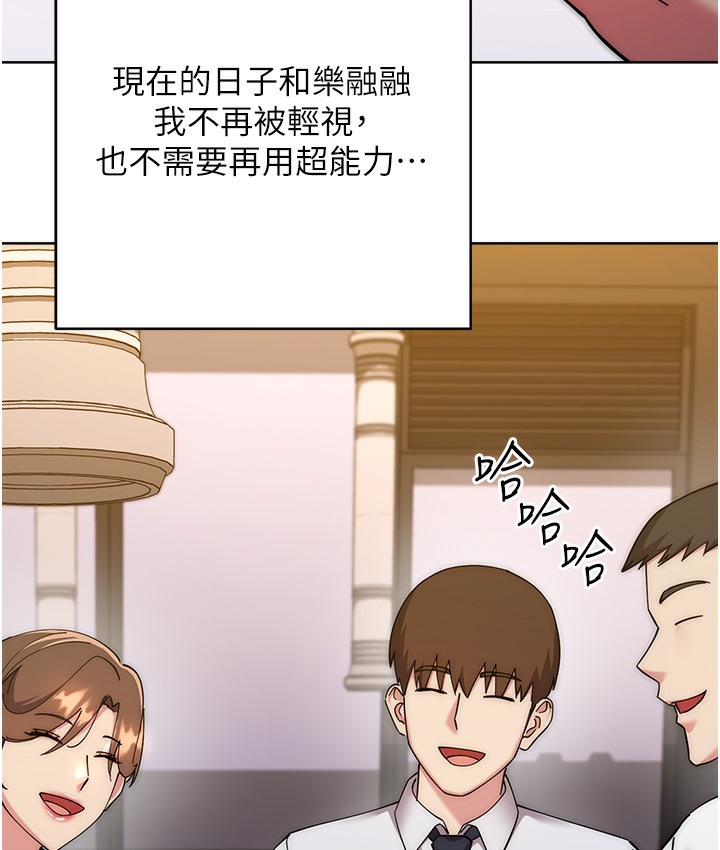 边缘人的复仇 最终话-成功复仇的边缘人! - 第260.jpg页
