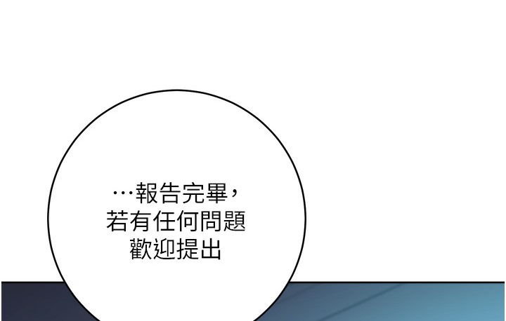 边缘人的复仇 最终话-成功复仇的边缘人! - 第263.jpg页