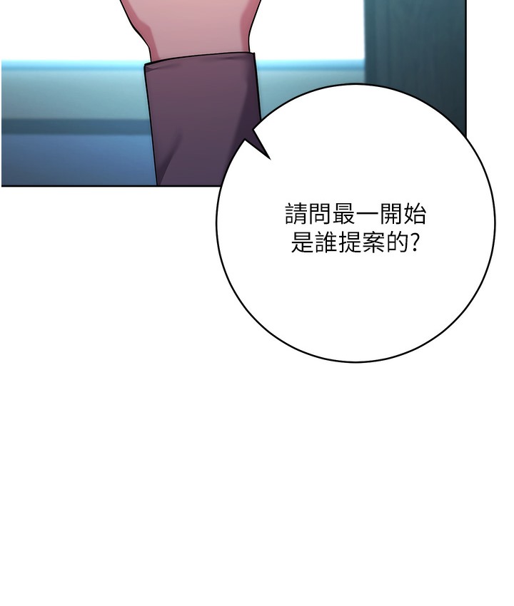 边缘人的复仇 最终话-成功复仇的边缘人! - 第267.jpg页