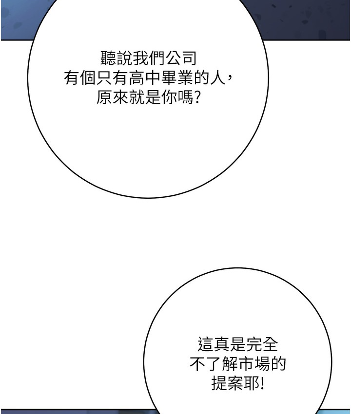 边缘人的复仇 最终话-成功复仇的边缘人! - 第276.jpg页