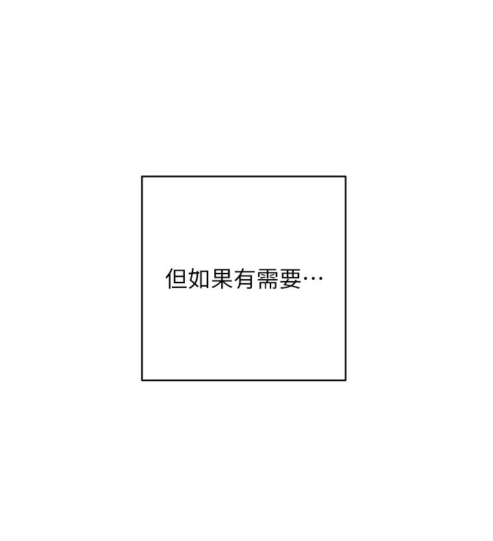 边缘人的复仇 最终话-成功复仇的边缘人! - 第282.jpg页