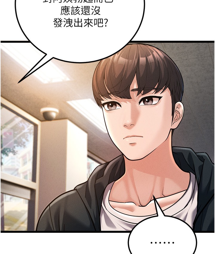 第2话-你对阿姨勃起了? - 第81.jpg页