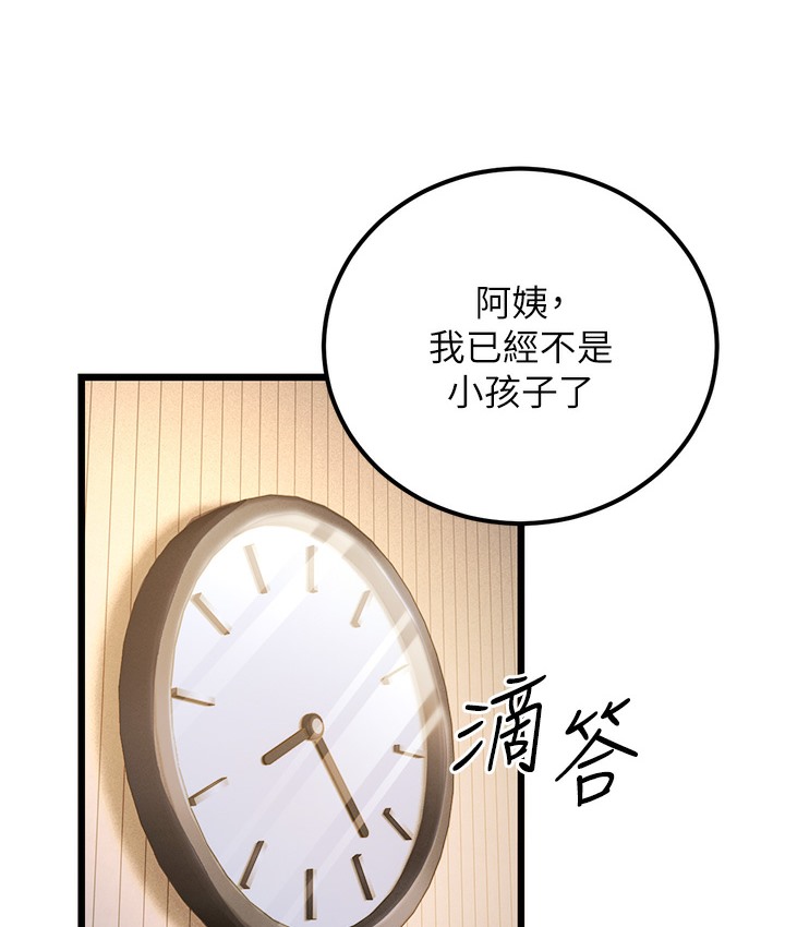第2话-你对阿姨勃起了? - 第242.jpg页