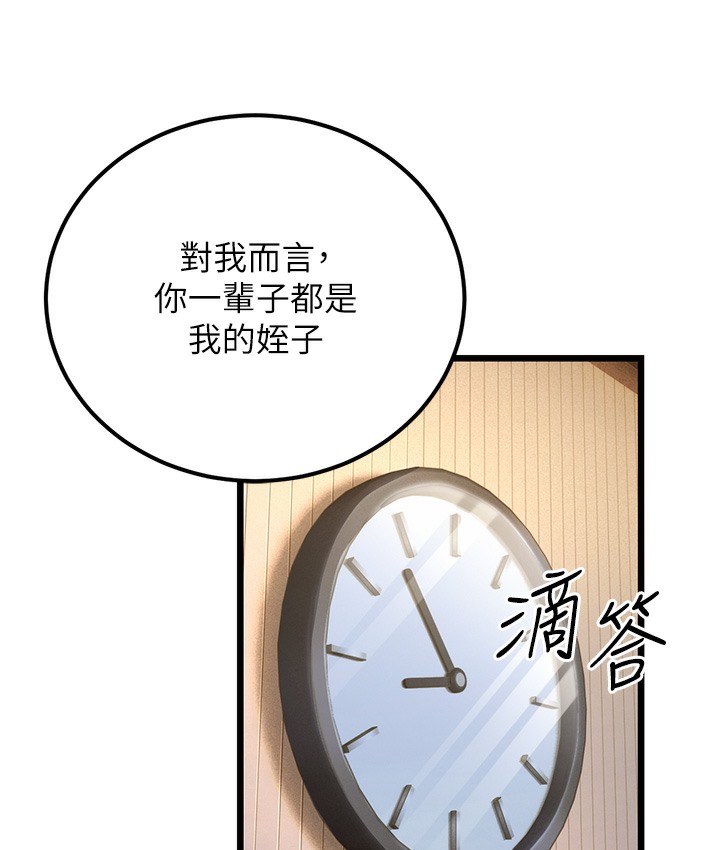 第2话-你对阿姨勃起了? - 第244.jpg页