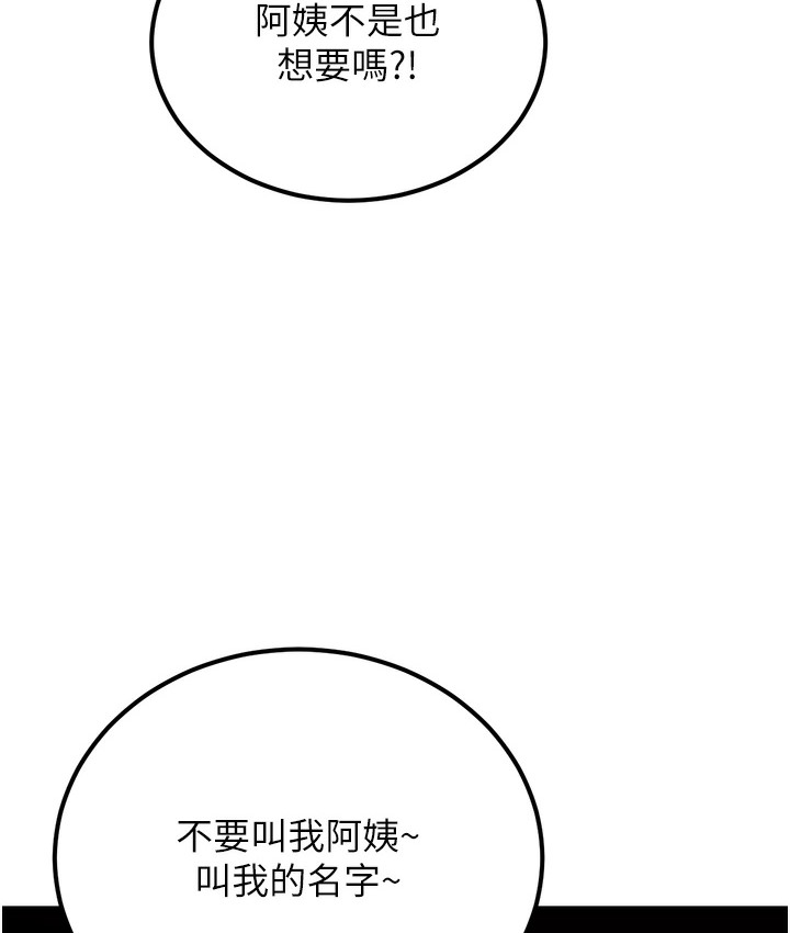 第2话-你对阿姨勃起了? - 第248.jpg页