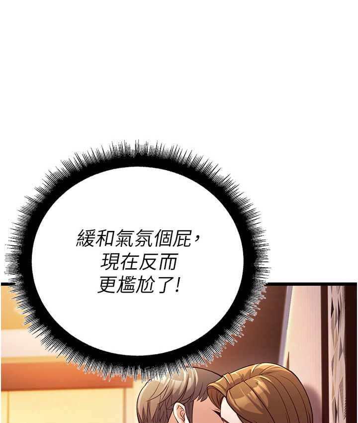 第2话-你对阿姨勃起了? - 第251.jpg页